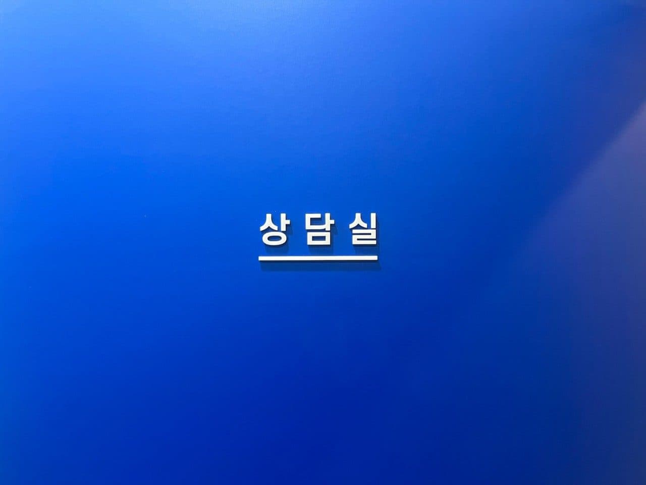 두비전 센터에서 1:1로 진행되는 수업