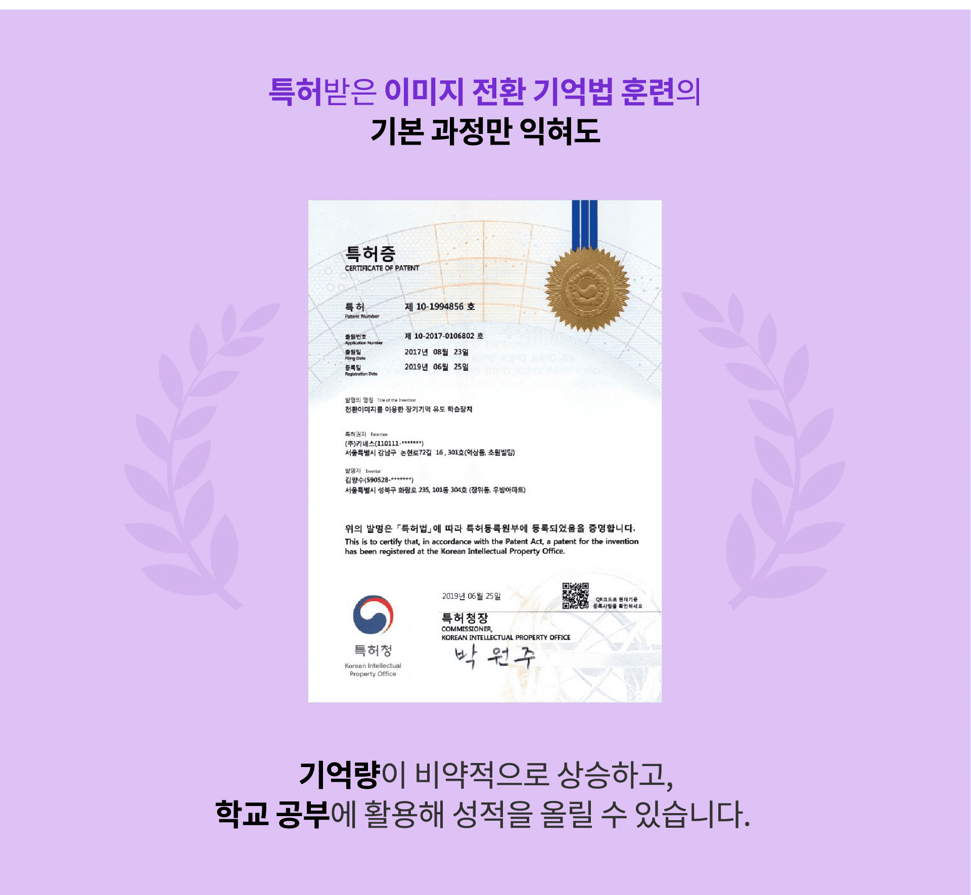 두비전 이미지전환기억법 특허증