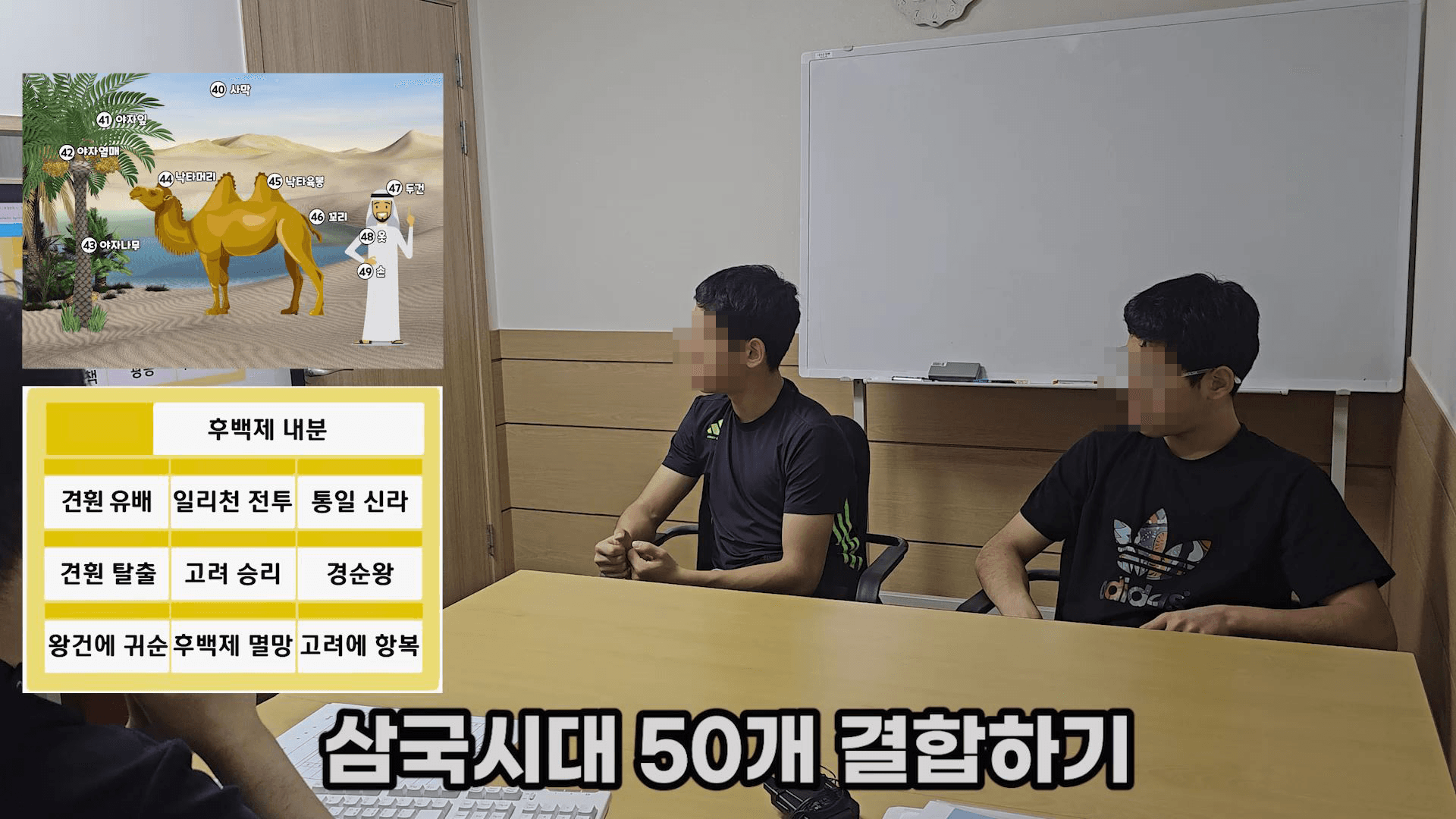 삼국시대 50개 결합 수업