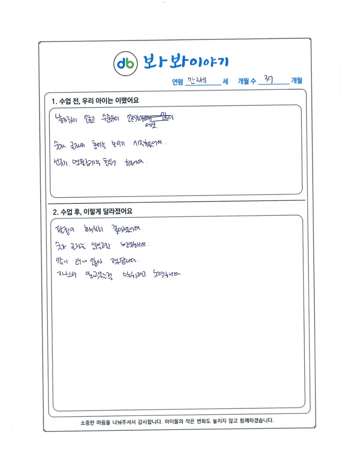 두비전 보유 학부모 후기 원본. 해당 작성자의 개별 경험입니다. 관련 주제: 학부모에게 보여줄 차이는 한 활동에서 시작됩니다.